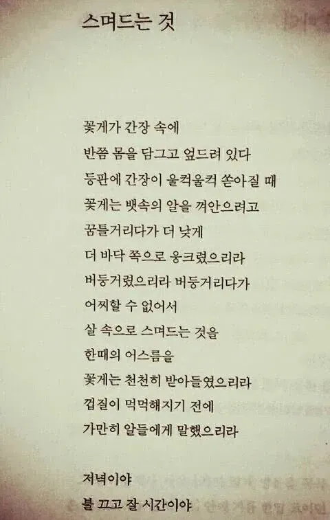 간장에 절인 게장을 소재로 한 한국 현대시