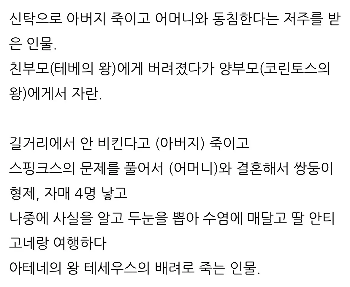 오이디푸스: 아버지 살해 후 어머니와 결혼한 그리스 신화의 비극적 인물