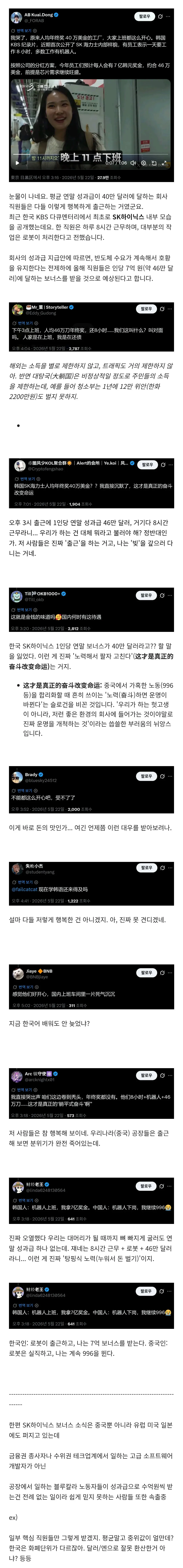 하이닉스 직원의 높은 연봉·보너스에 놀라는 중국인들