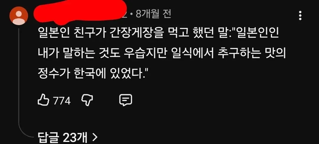 간장게장 시식 후 일본인의 찬사 댓글