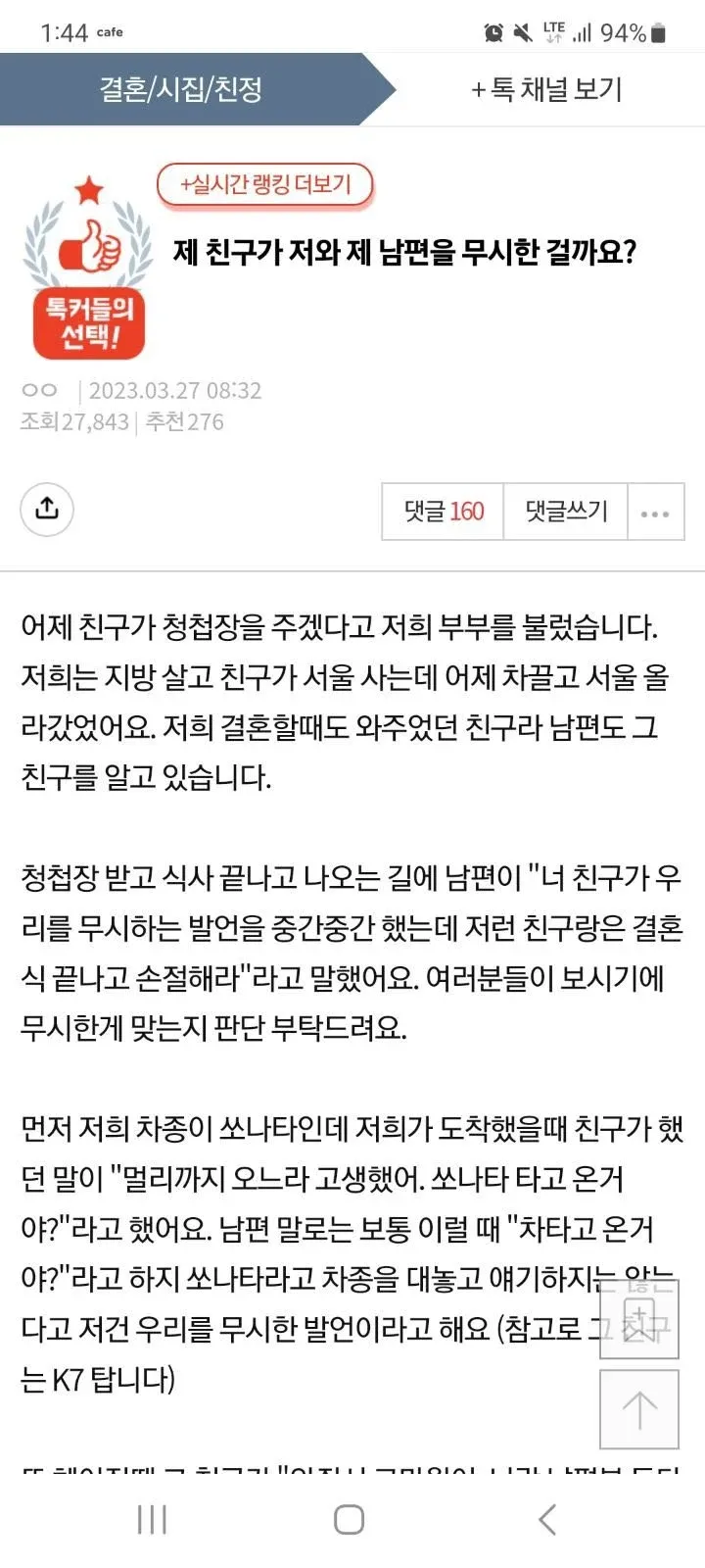 친구가 싸나타 언급으로 무시했는지 판단을 요청하는 커뮤니티 게시글