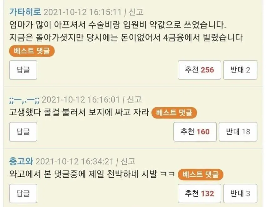 어머니 수술비 빚을 갚은 후 술상을 마시는 사연과 댓글 모음