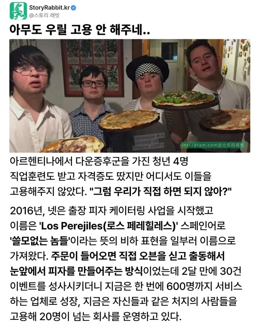 다운증후군 청년 4명의 피자 케이터링 비즈니스 성공기