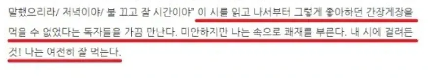 간장게장을 주제로 한 시와 그 창작 배경을 설명하는 텍스트