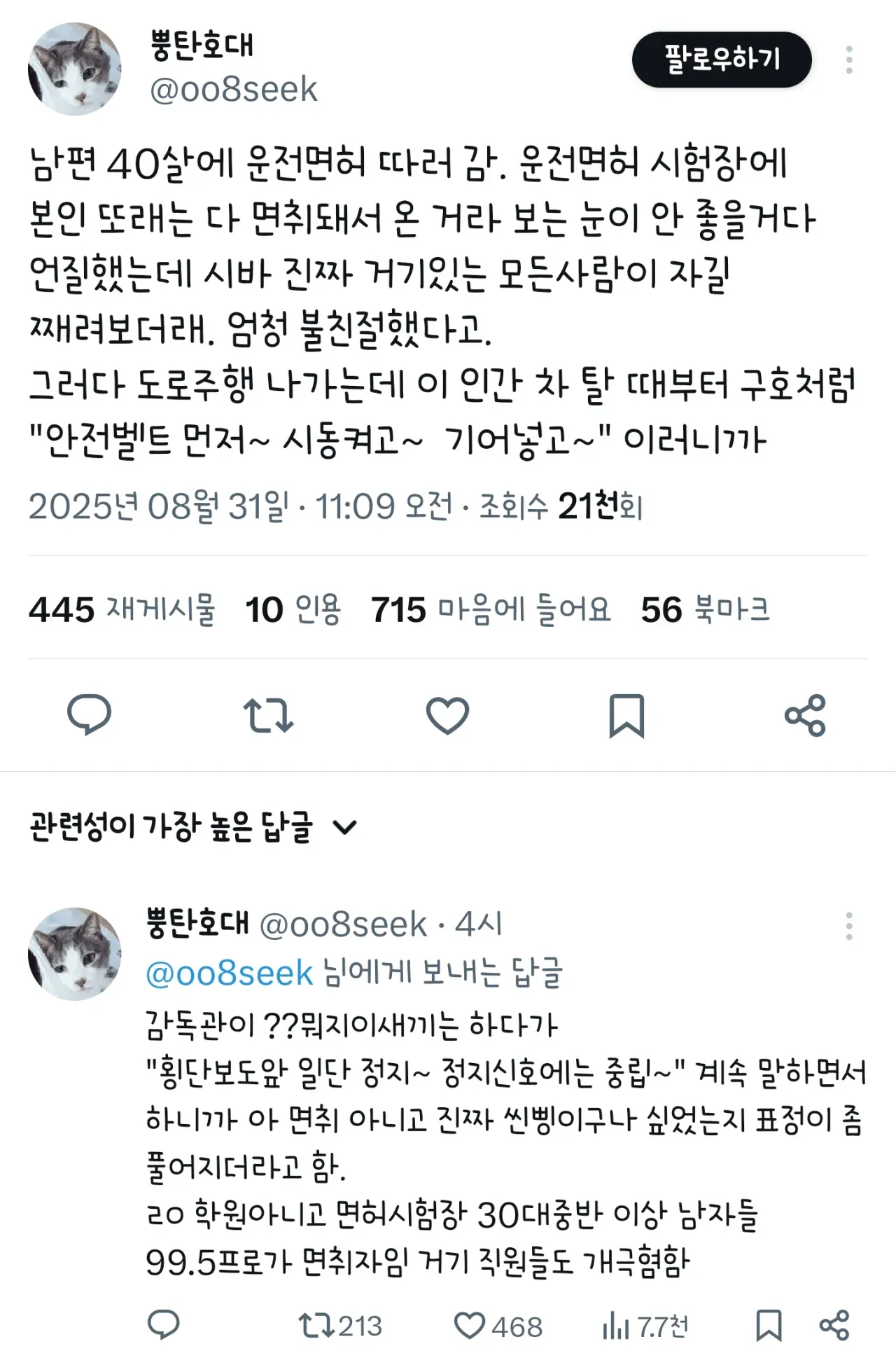 40살에 운전면허 시험장 가서 겪은 낯선 시선에 대한 경험담 X 포스트