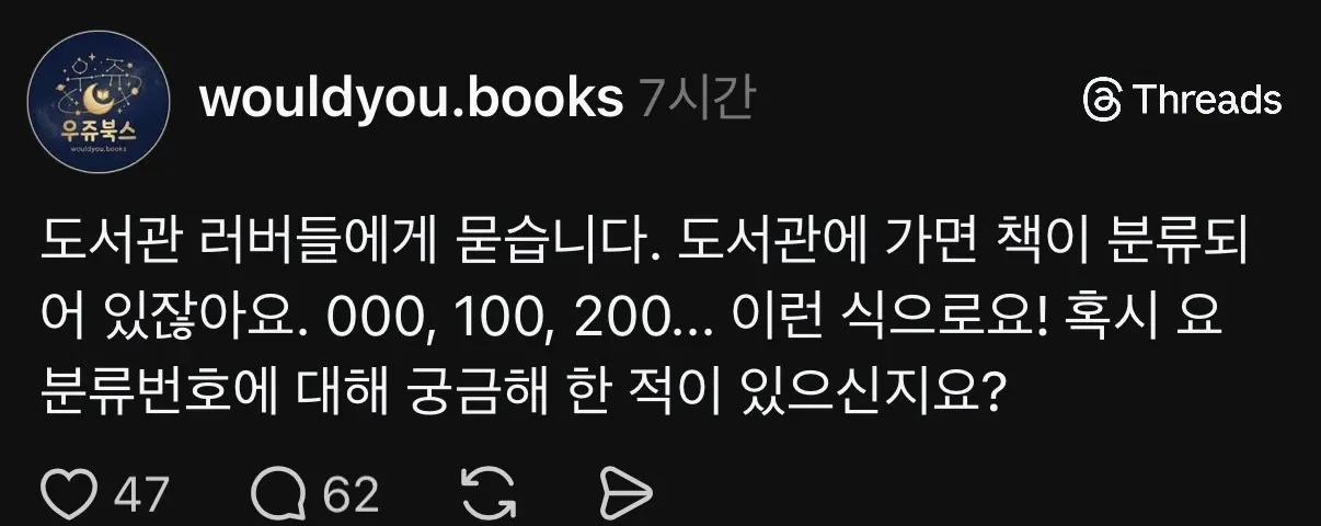 도서관 책 분류 번호(000, 100, 200...) 시스템 설명