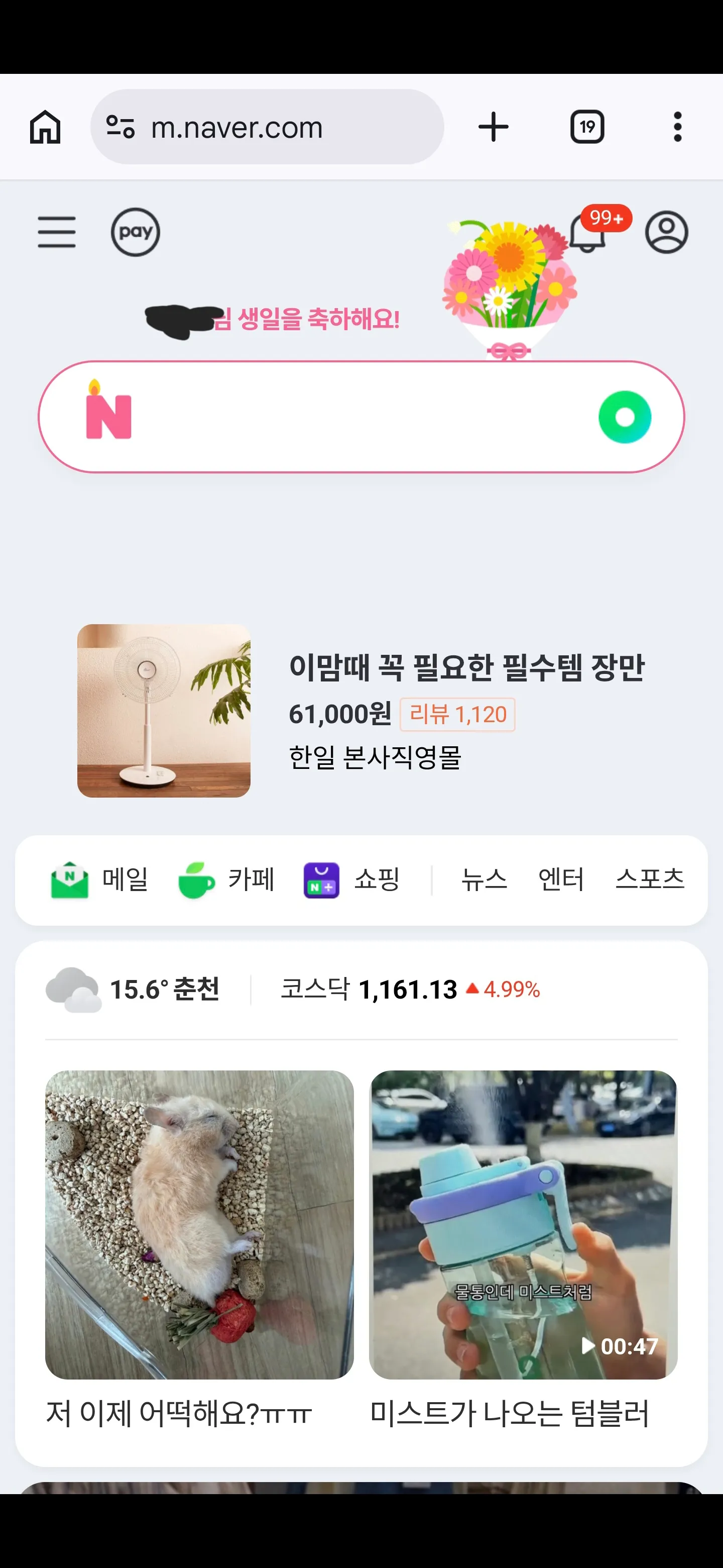 네이버 쇼핑 페이지에서 5월 말 필수 템 판매 광고