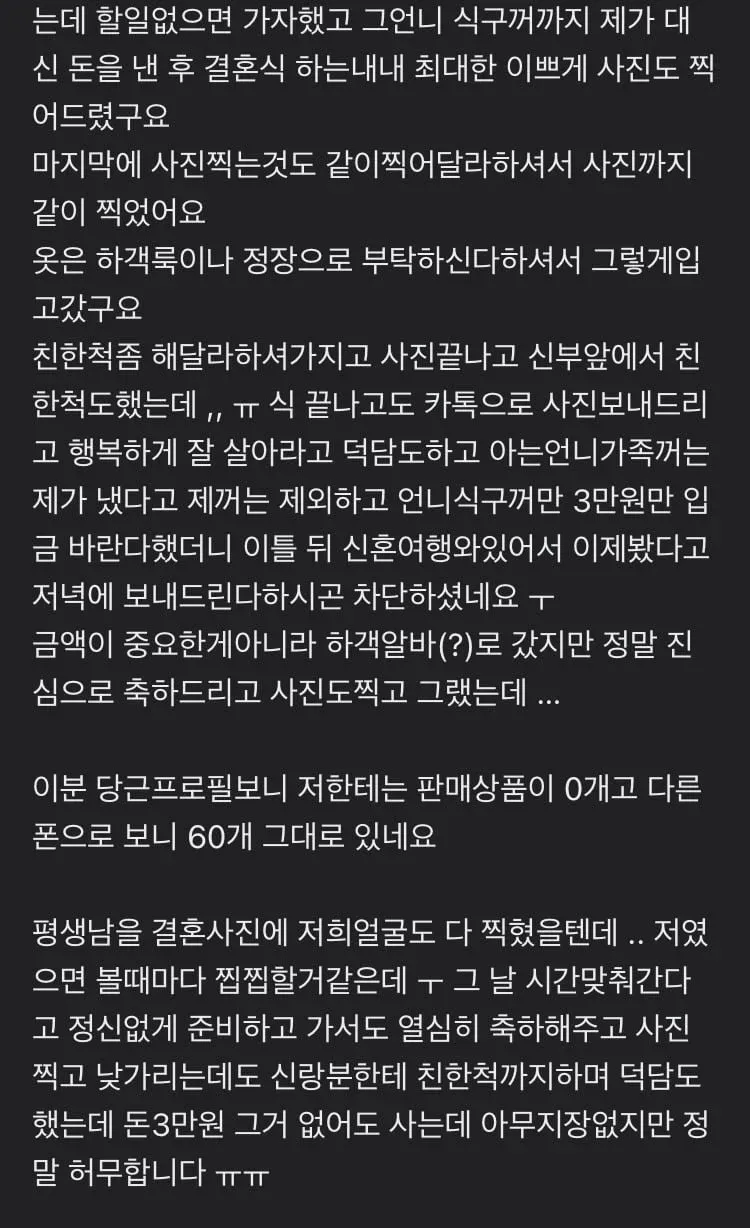 ```
결혼식 하객 알바 비용을 신랑이 먹튀한 사연
```