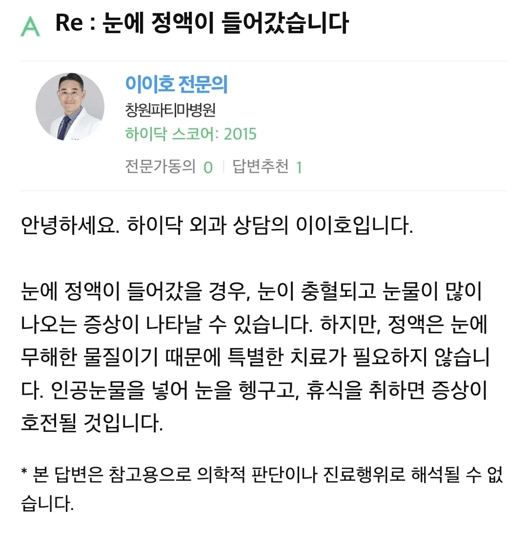 눈에 들어간 실크 제거 및 치료 가이드