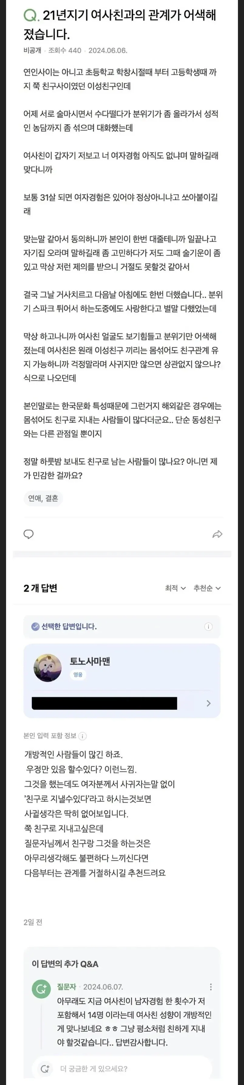 여사친이 도와준 성인 경험담을 다룬 커뮤니티 글