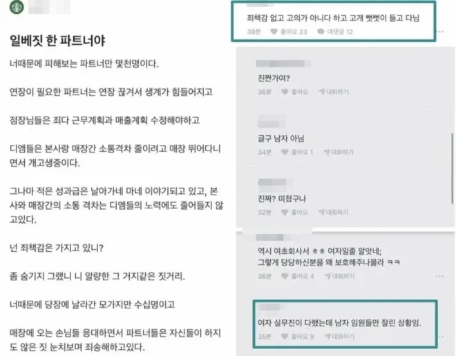 스타벅스 직원들의 업무 스트레스와 어려움을 표현한 메모