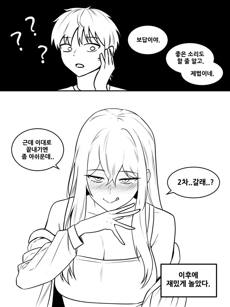 술취한 여자 친구가 중얼거리며 2차를 제안하는 장면