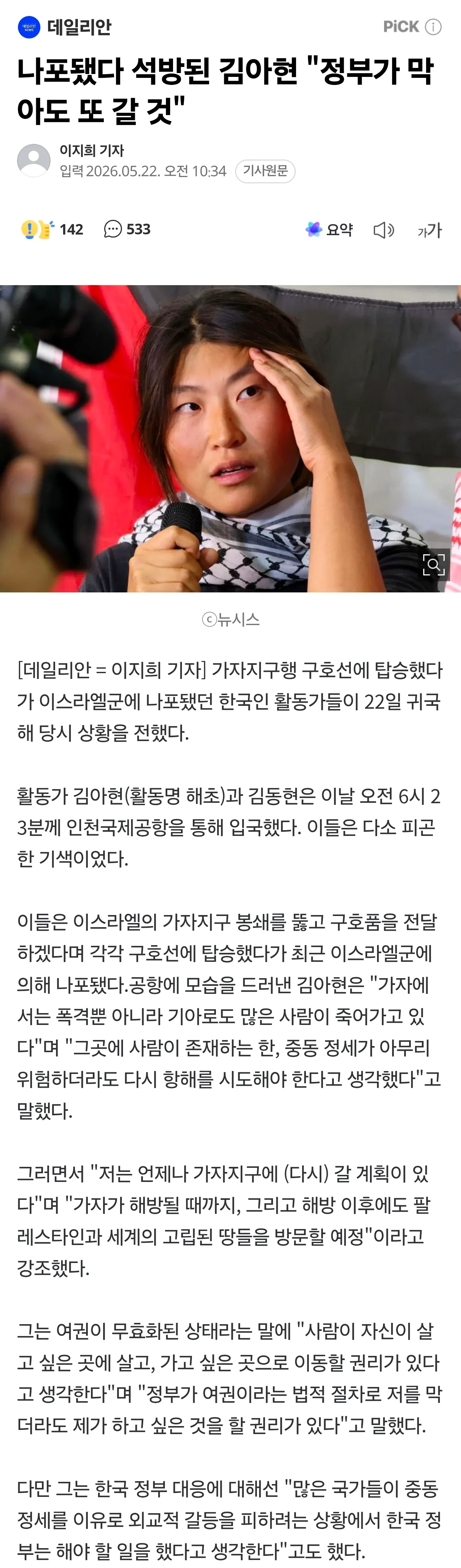 대경일보 기사. 석방된 인권운동가가 정부의 억압에도 투쟁을 계속하겠다는 입장을 밝히는 기자회견
