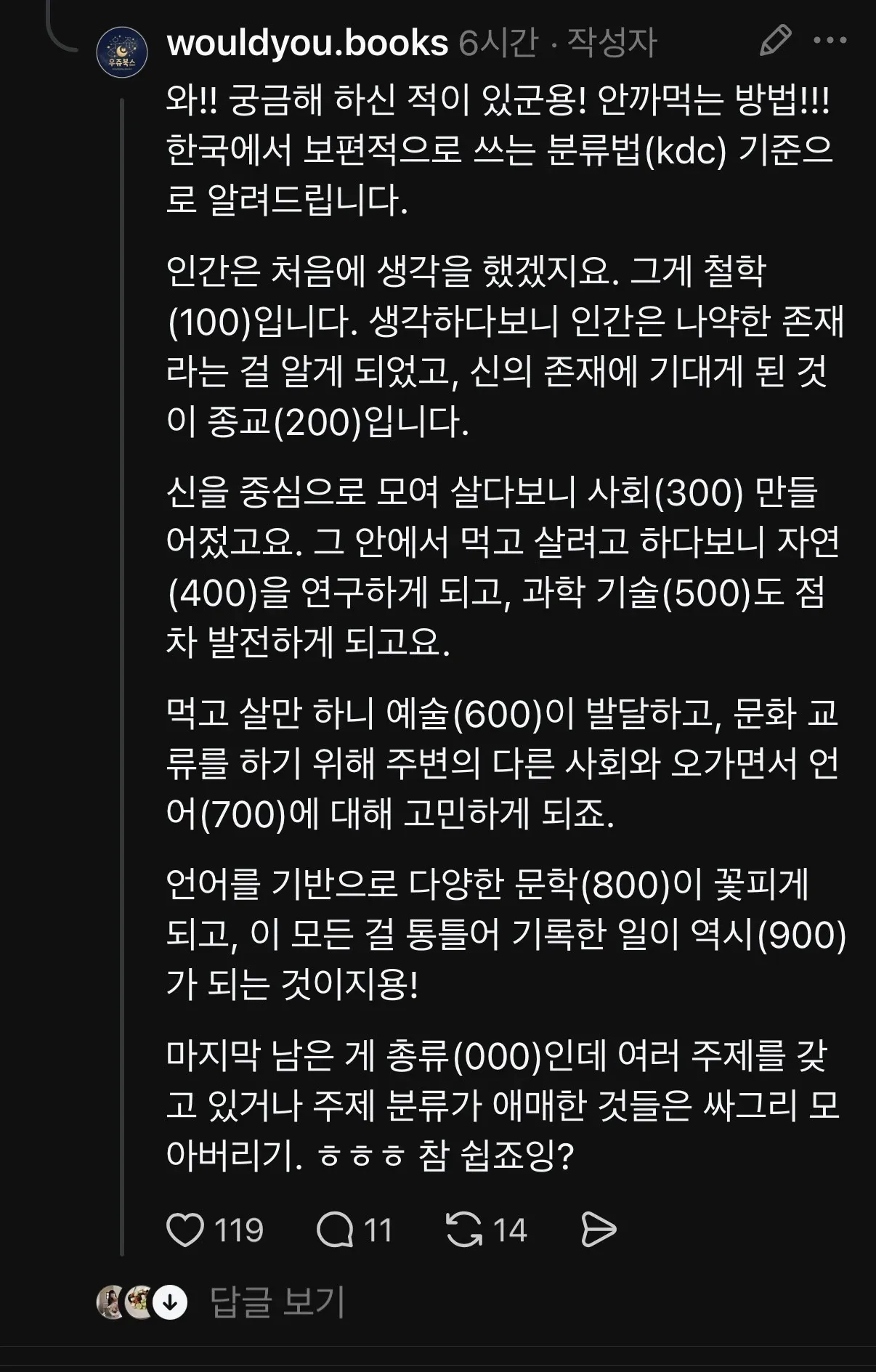 철학부터 역사까지 인간 발전 과정으로 설명하는 한국십진분류법 체계도