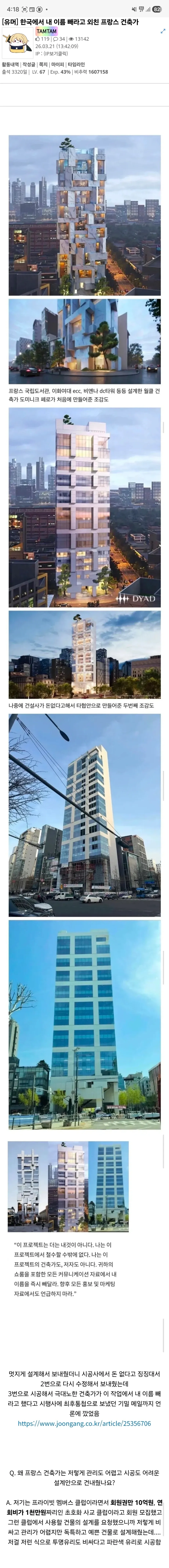 프랑스 건축가 도미니크 페로의 설계 변경에 항의한 유머 게시물