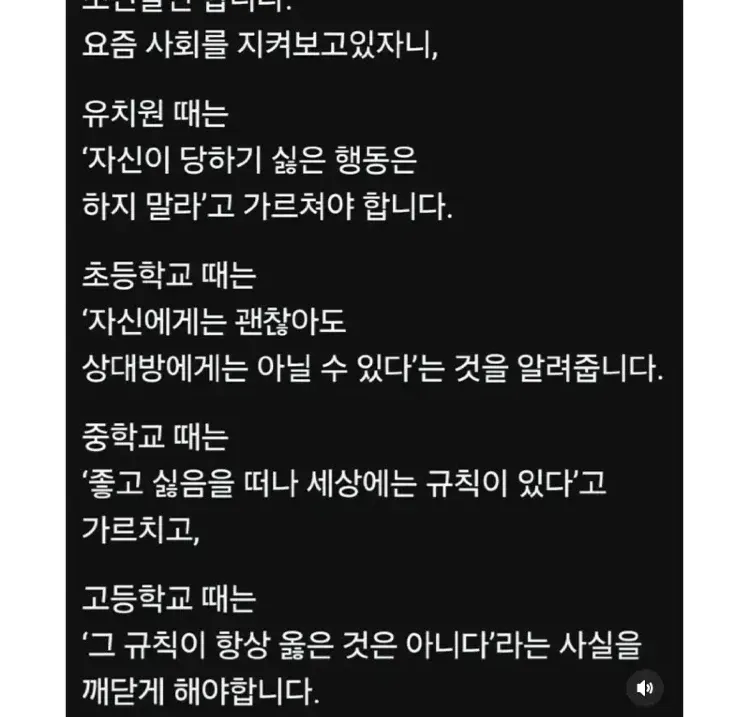 성장기별 도덕교육: 공감 이해에서 규칙의 상대성 인식까지