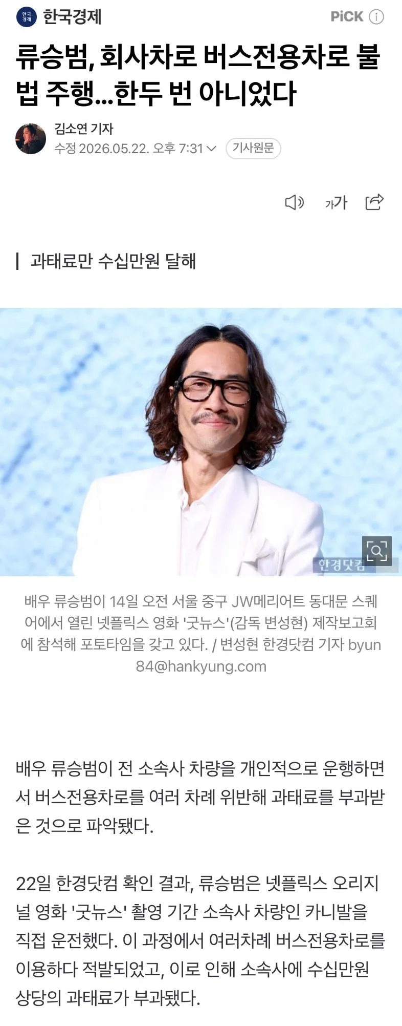 배우 류승범, '굿뉴스' 제작보고회 포토타임