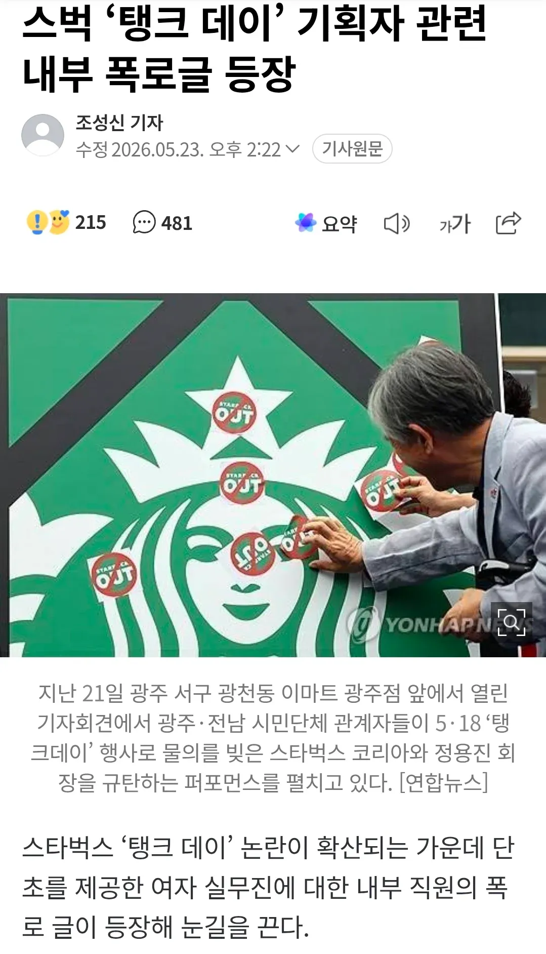 스타벅스 탱크데이 논란에 항의하는 광주 시민단체의 규탄 퍼포먼스