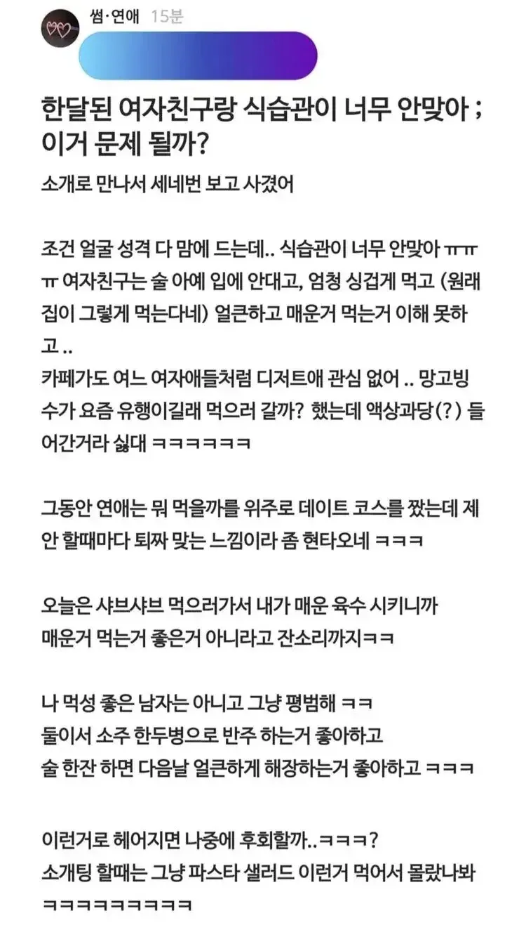 여자친구와 식습관 차이로 데이트 때마다 음식 선택에서 거절당하는 고민