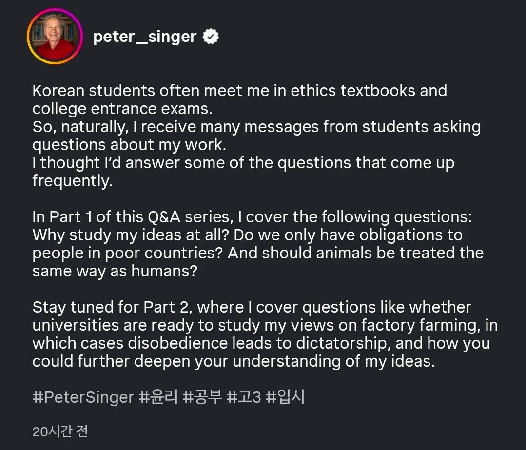 수능 윤리 철학자 피터 싱어의 인스타그램 Q&A 시리즈 소개 이미지