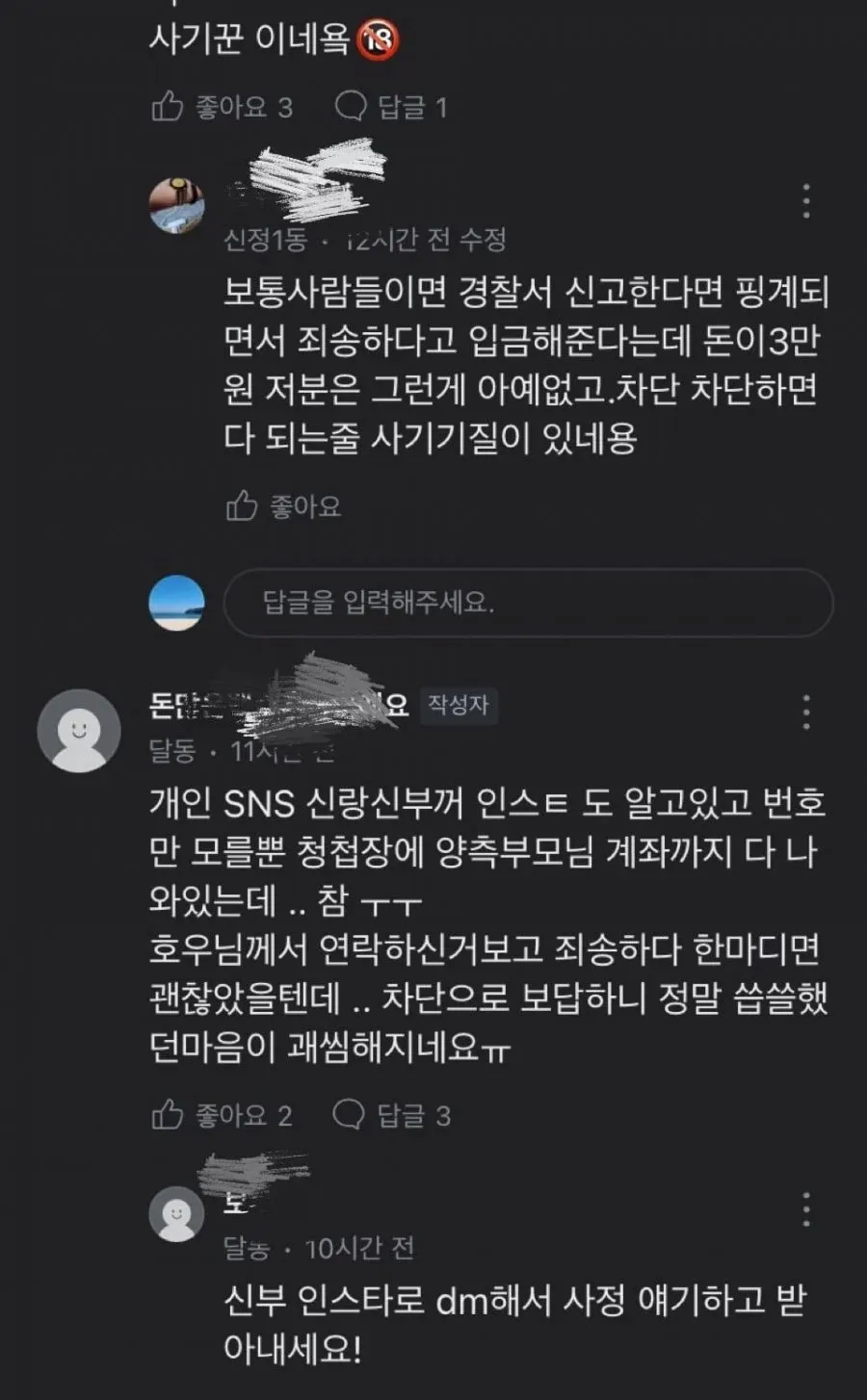 당근마켓 하객 알바 모집 후 신랑 먹튀 사건 관련 댓글 스레드