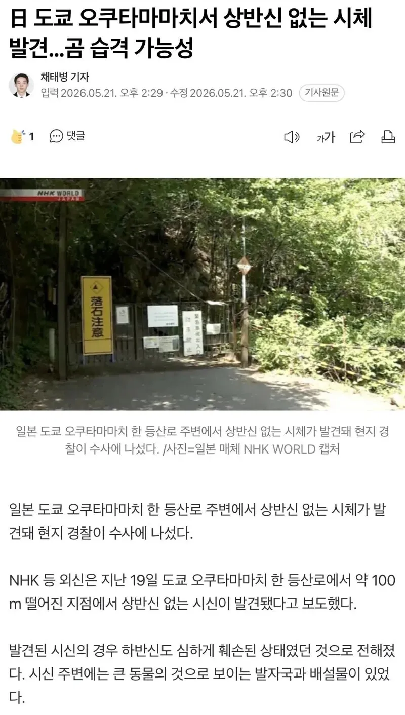 도쿄 등산로 시신 발견 관련 뉴스 보도 이미지