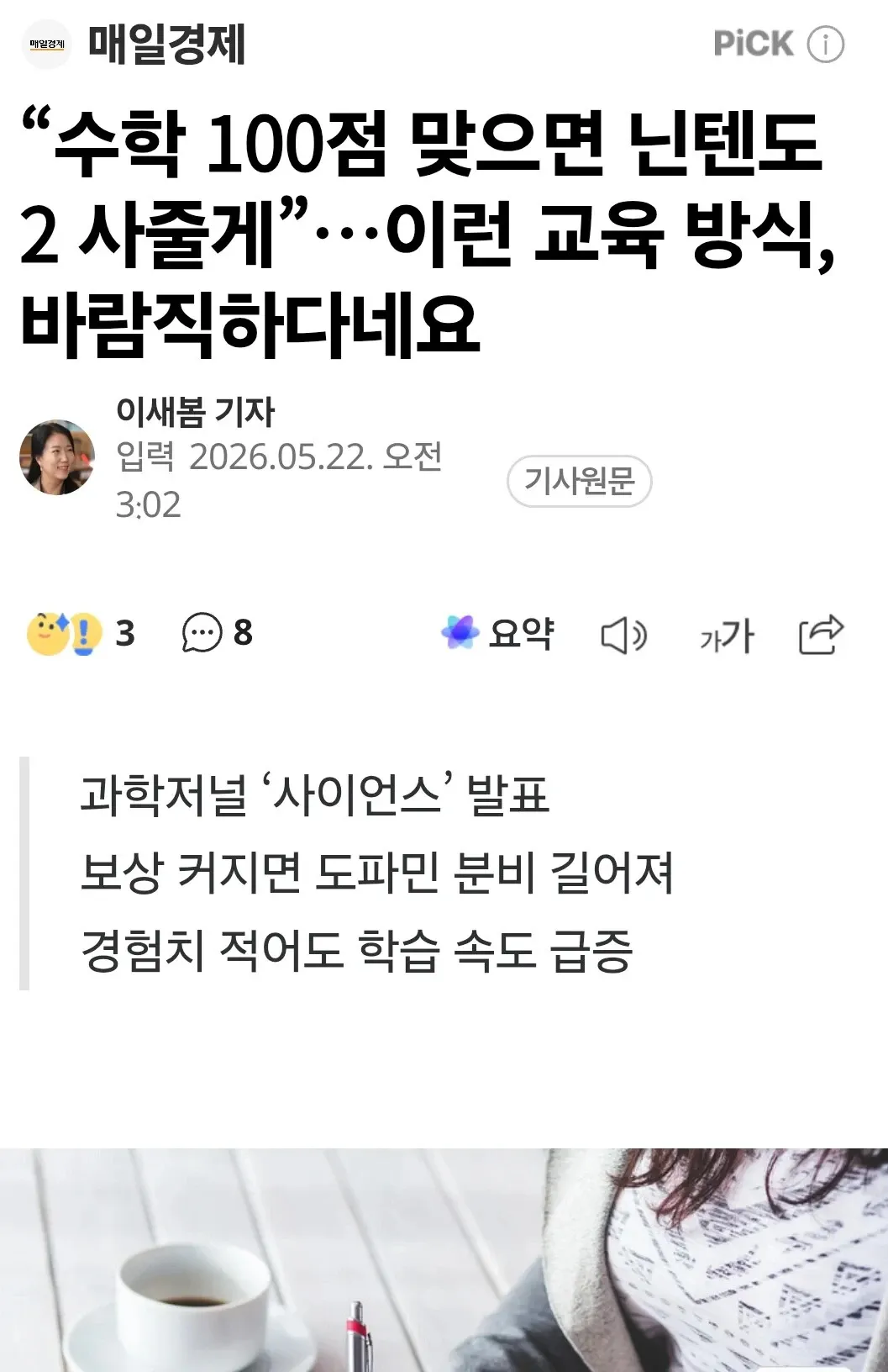 수학 100점 시 닌텐도2 보상 교육법 관련 뉴스 기사