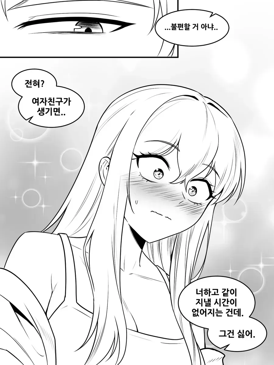 여자친구 생기면 시간 없어진다며 투정하는 술취한 여사친
