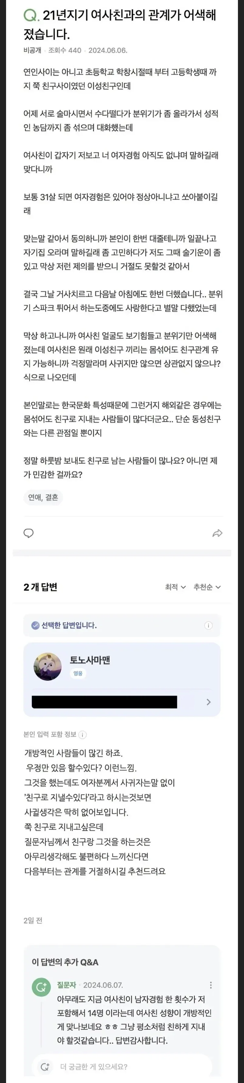 여자 친구와의 우정 관계 변화에 대한 커뮤니티 게시물
