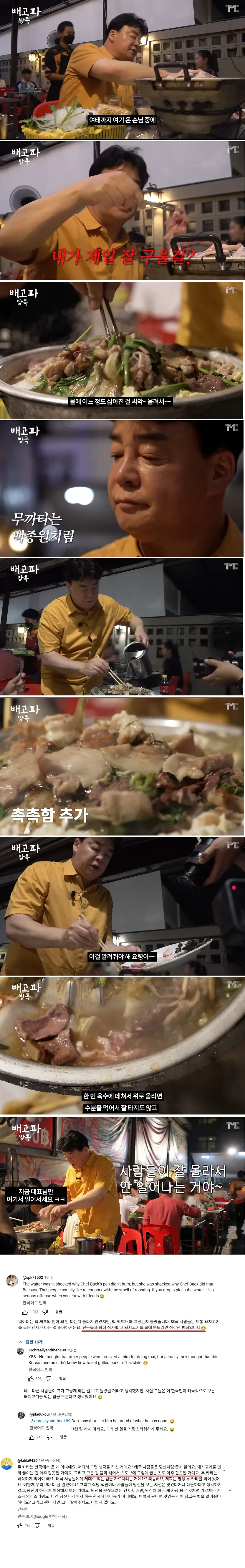 백종원 셰프가 태국 현지 재료로 정통 요리를 준비하고 있는 모습
