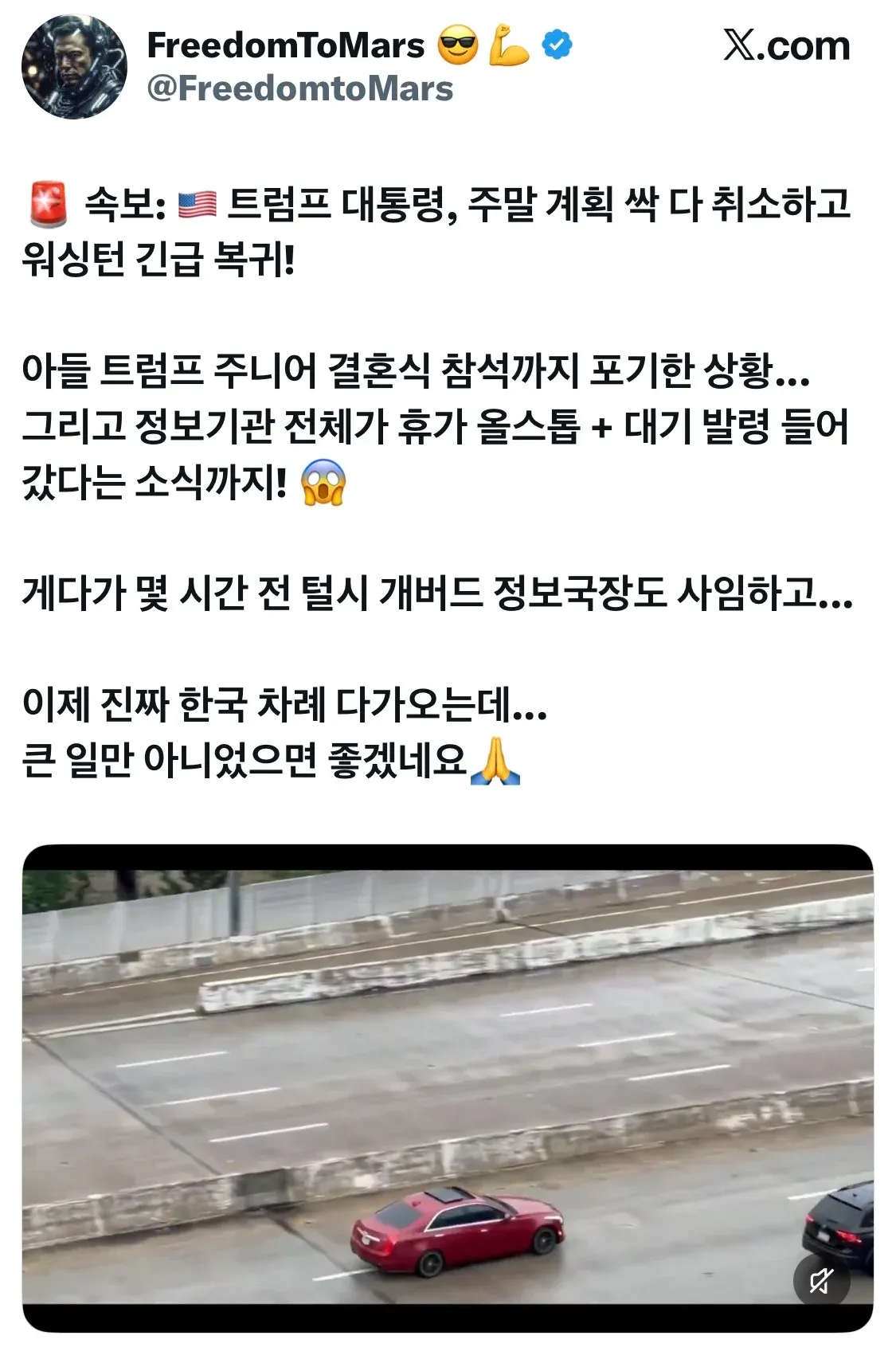 트럼프 긴급 복귀, 정보기관 휴가 중단 - 한국 상황 우려