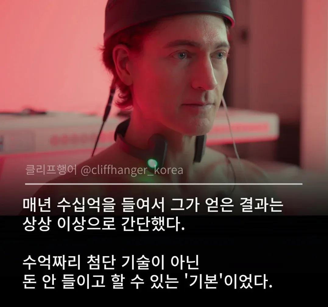 역노화 투자 사업가의 깨달음: 첨단 기술이 아닌 기본이 핵심이라는 결론