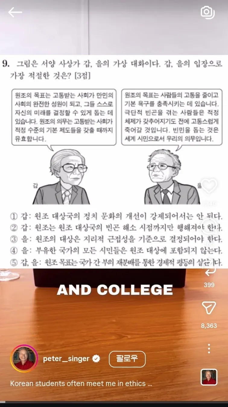 갑과 윤의 국제 원조 정책 입장을 비교하는 수능 철학 문제