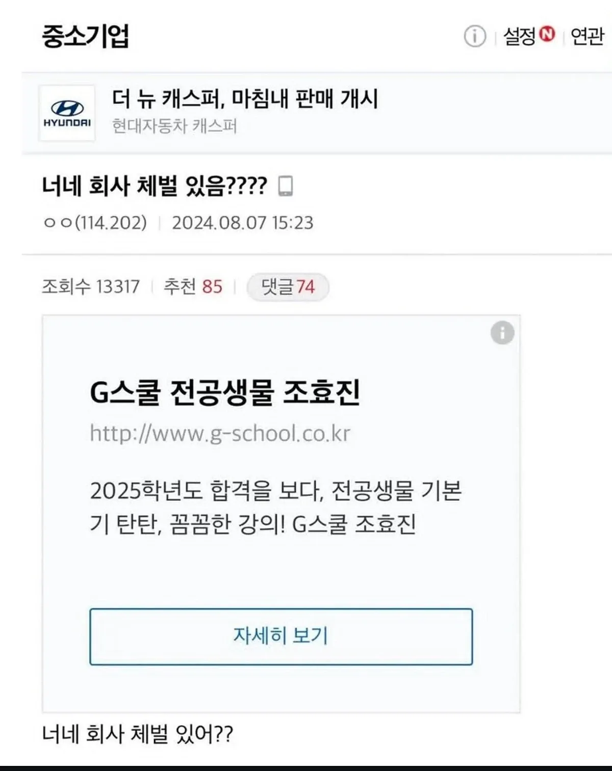 ```
중소기업갤러리 게시물 화면으로 캐스퍼 광고와 학원 광고가 표시된 모습
```