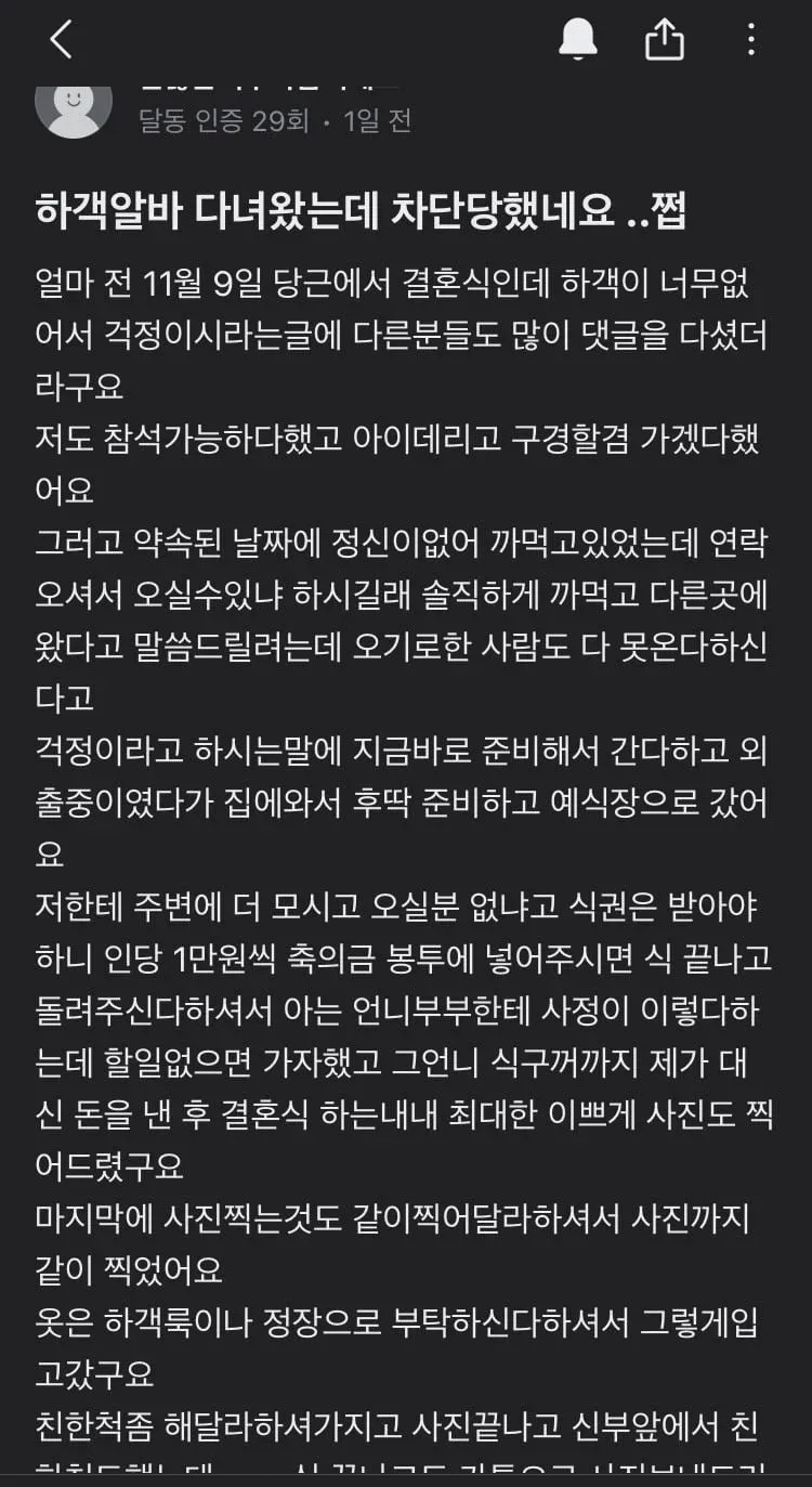 당근마켓 하객 알바 글에 댓글한 신랑 먹튀 경험담