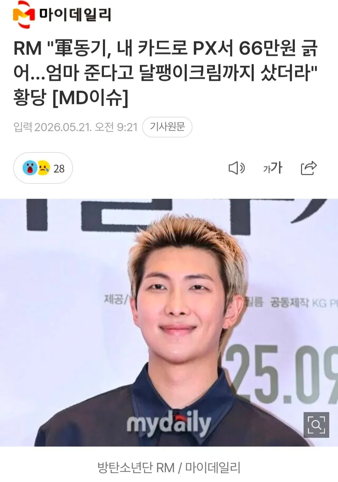 RM 카드 66만원 사용 관련 커뮤니티 댓글