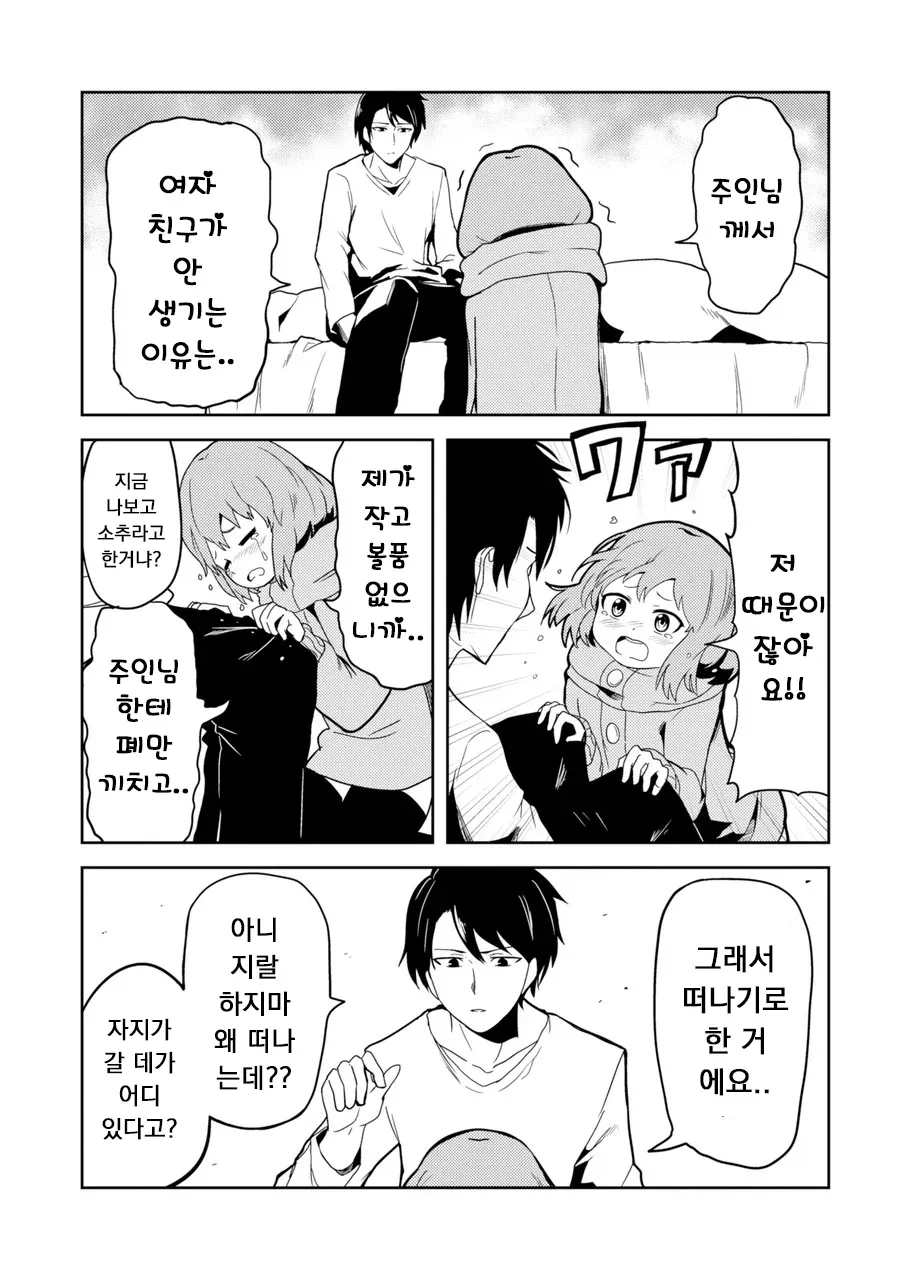자고 일어났더니 주인이 없어진 반려동물의 반응을 그린 만화
