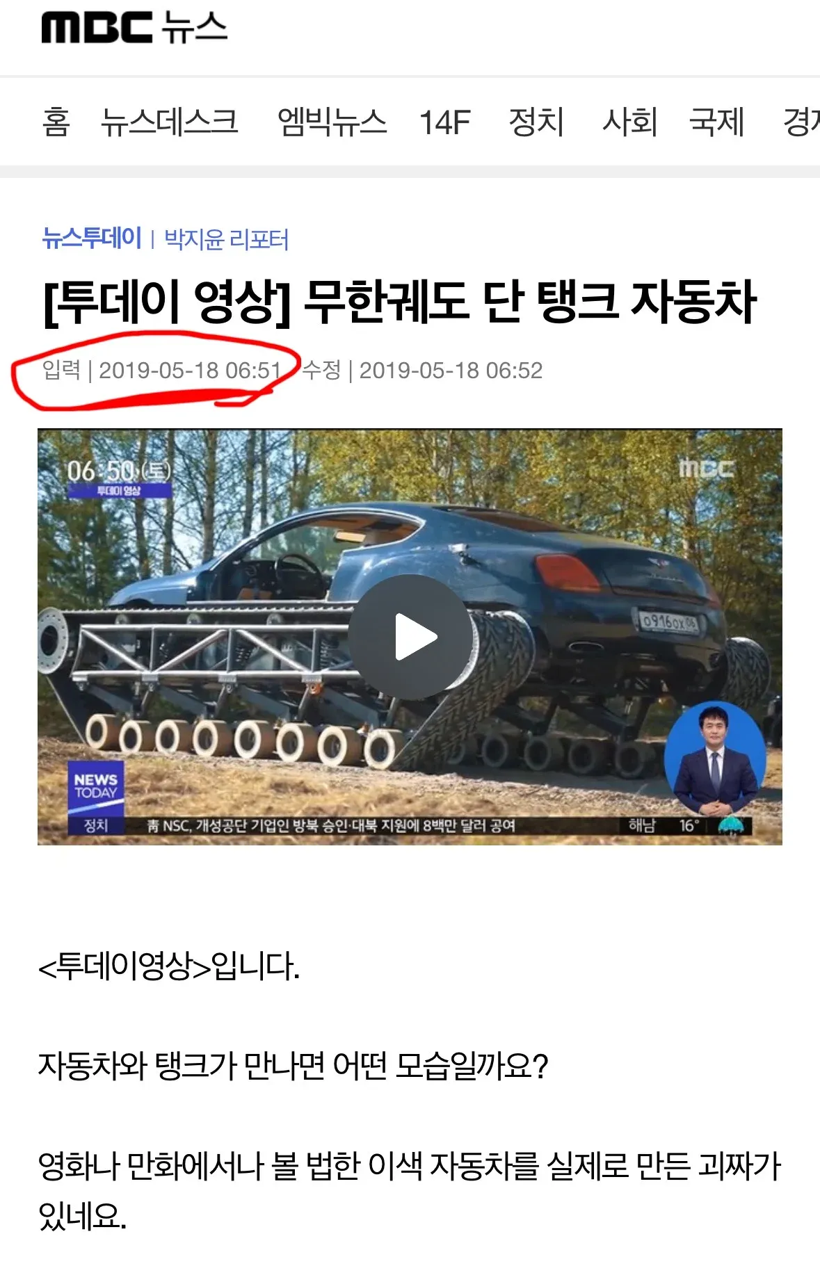탱크와 자동차를 결합한 무한궤도 이색 자동차 영상 뉴스