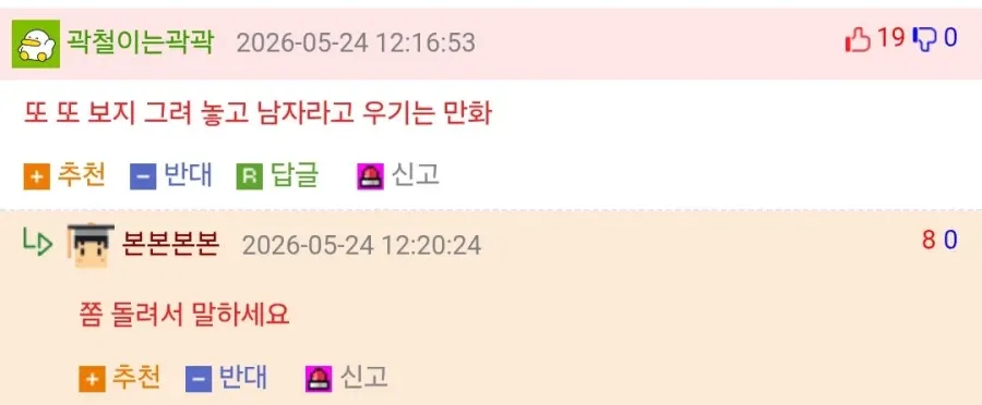 판타지 만화 엘프 캐릭터 성별 논쟁 댓글 스크린샷
