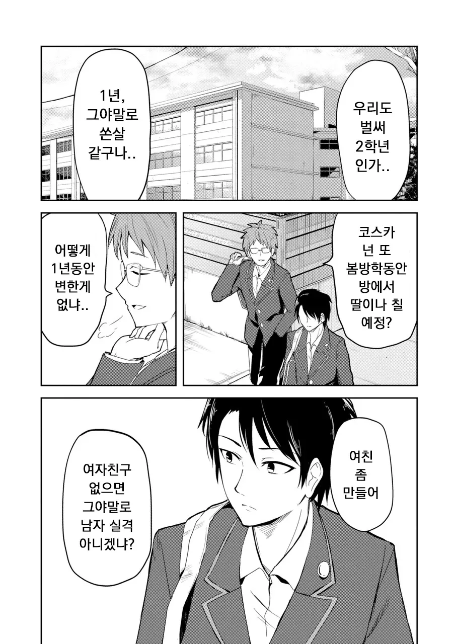 웹툰 '자고 일어났더니 자지가 없어졌다' 장면