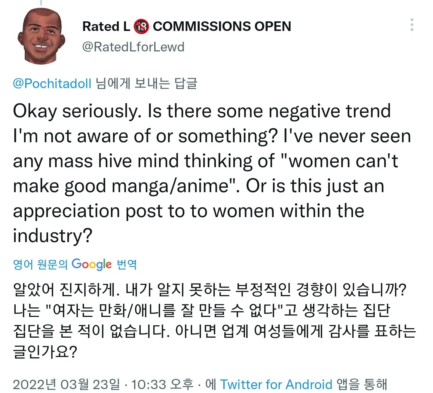 여성 만화가 능력 편견에 관한 트위터 댓글