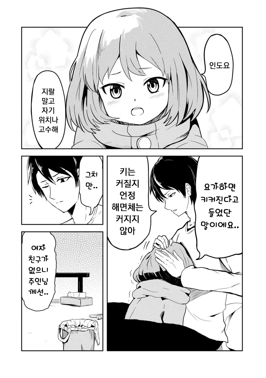 깨어나니 누군가가 없어진 만화 장면