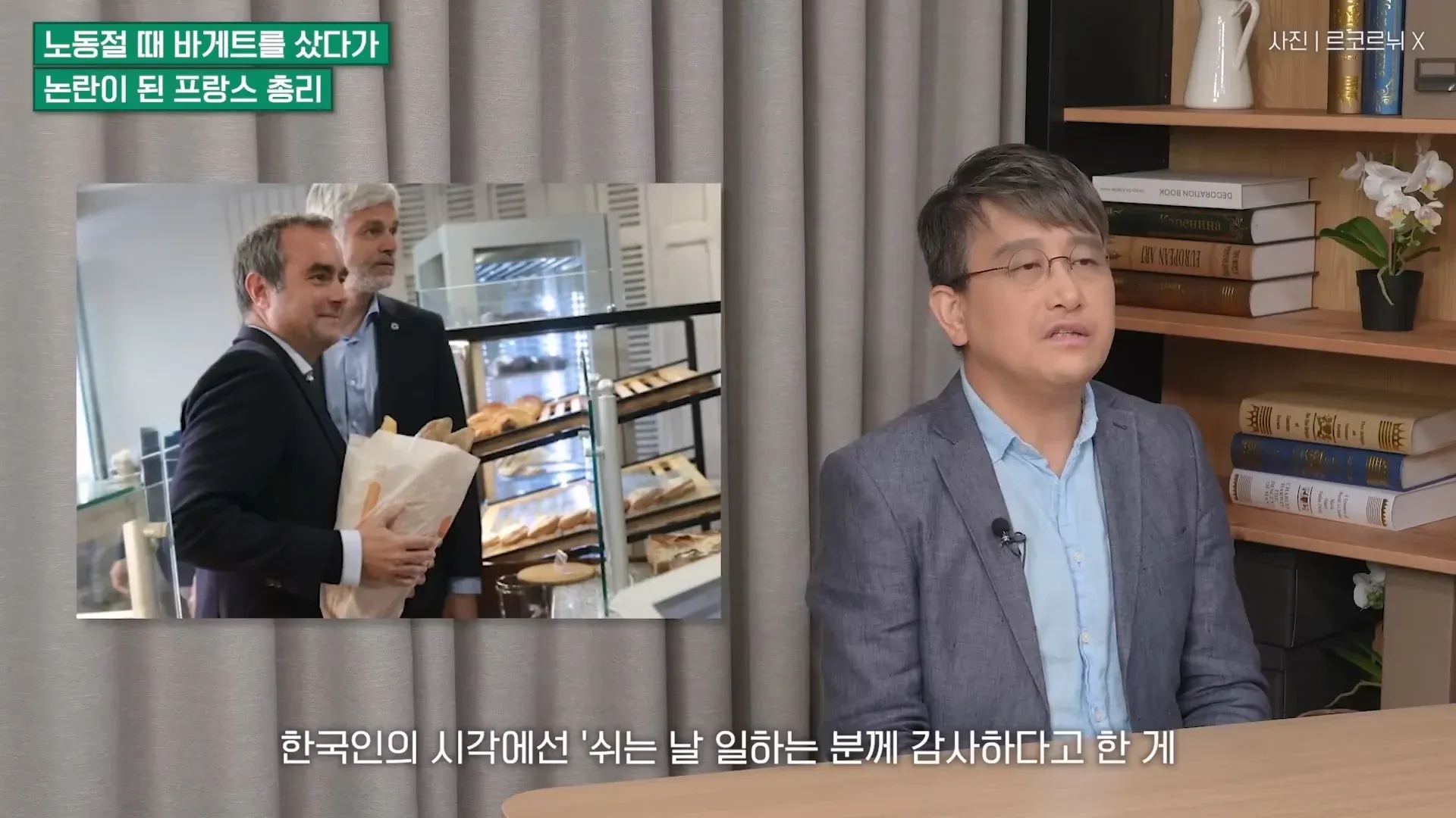노동절 바게트가 논탄된 사진에 한국인이 남긴 감사 댓글과 프랑스 총리의 반응