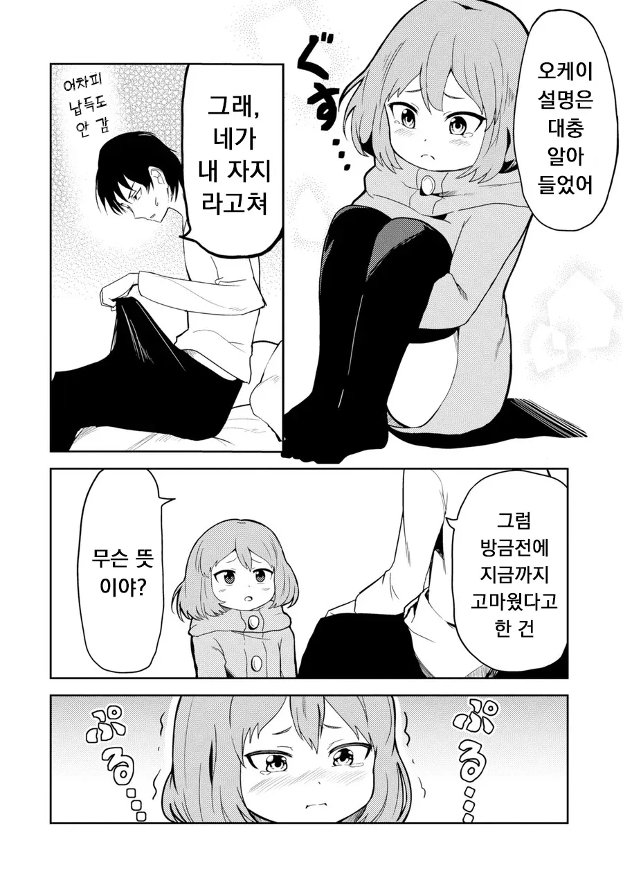 상황을 설명하는 만화 캐릭터의 대사 장면