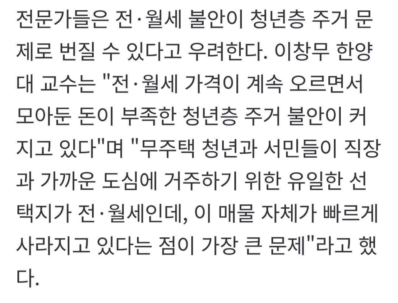 월세 가격 역대 최고치, 청년 주거 불안 심화와 전월세 매물 부족