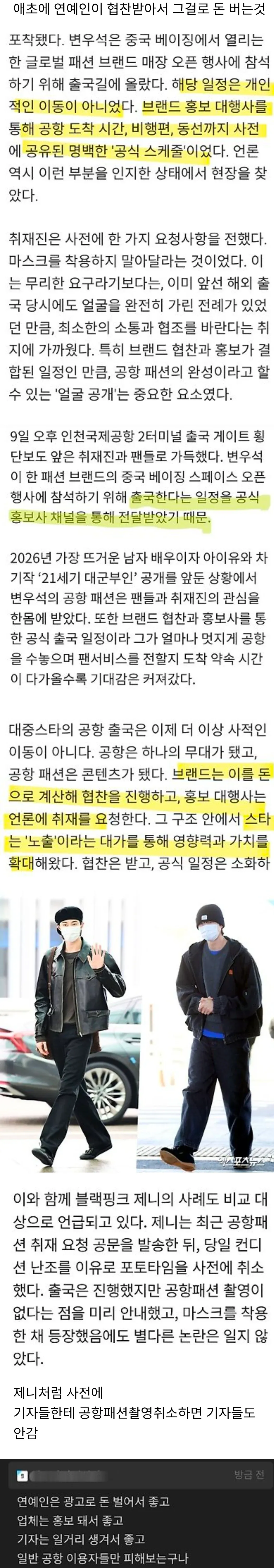 연예인 공항패션이 콘텐츠화 된 이유를 설명하는 텍스트 이미지