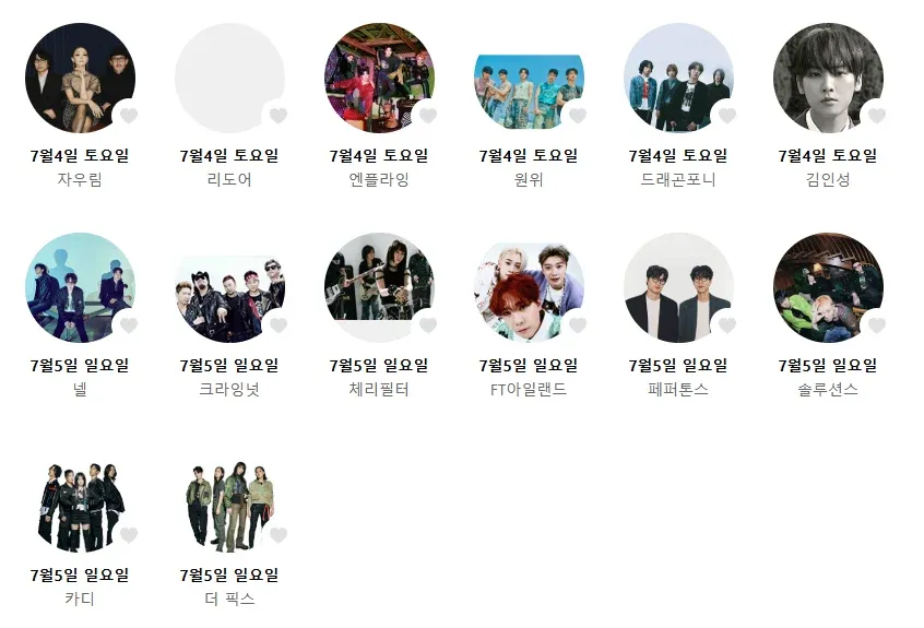 7월4-5일 음악 페스티벌 아티스트 라인업