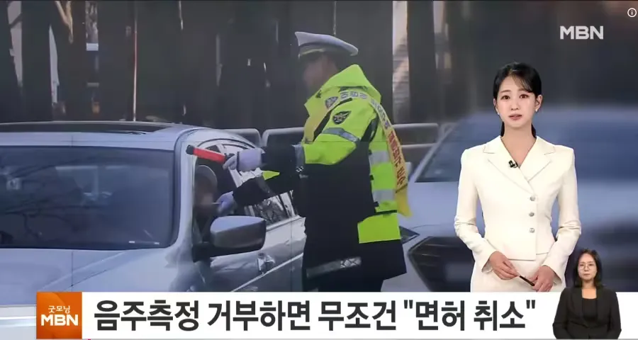 음주측정 거부 시 면허 취소 규정 안내
