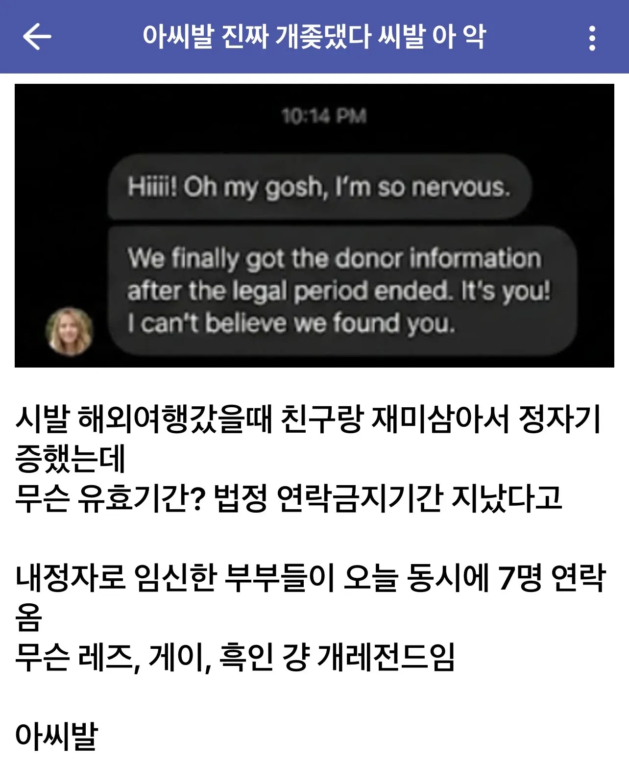 정자기증자가 법정 기간 후 기증받은 부부들로부터 받은 연락