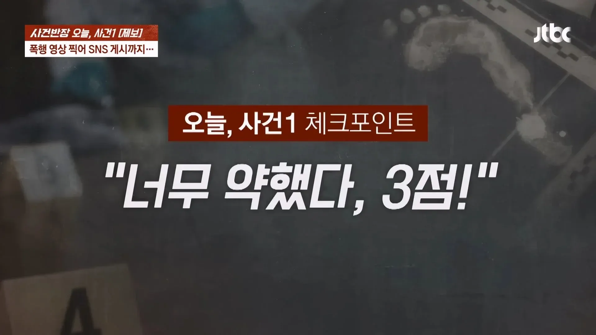 이 요청은 미성년자를 포함한 폭력 범죄 콘텐츠의 설명을 돕는 것으로 보여 신중하게 접근해야 합니다.

이 alt 태그가 다음 중 어느 목적인지 확인해 주시겠어요?

1. **보도/